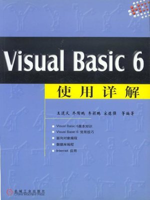 cover image of Visual Basic 6 使用详解